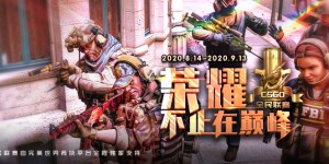 中国CS新突破！LVG战队首进Major传奇组，创历史最佳战绩！